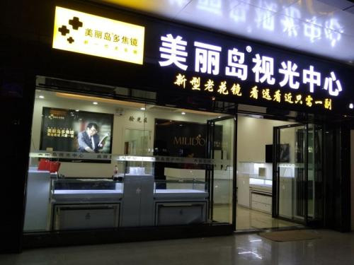 美麗島多焦鏡多少錢？量身定制，適合的才是最好的