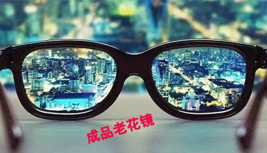 王先生出門忘帶老花鏡，路邊攤買了副卻買了麻煩