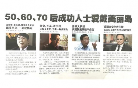 美麗島多焦鏡：過去是老花鏡現(xiàn)在是多焦鏡，中老年視力健康受關(guān)注